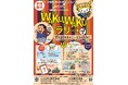 品川区、「品川×大田 旧東海道でつながるまち WAKUWAKUラリー ~大森編~」開催