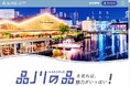 品川区、ふるさと納税特設サイトに返礼品を伴う寄附申込ページを公開