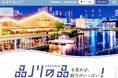 品川区、ふるさと納税返礼品に、洋菓子を追加