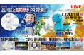 「品川区と高知県がPR対決！？」ご当地キャラ参戦・生配信オンラインイベント開催へ