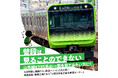 品川区、ふるさと納税返礼品にJR東日本東京総合車両センター車両体験ツアーを追加