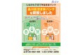 品川区、「しながわ子育て等空き家バンク（愛称：品川アキヤテラス）」を開設