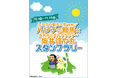 品川区、「ハタチの龍馬×坂井市公式キャラ 坂井ほや丸 スタンプラリー」開催