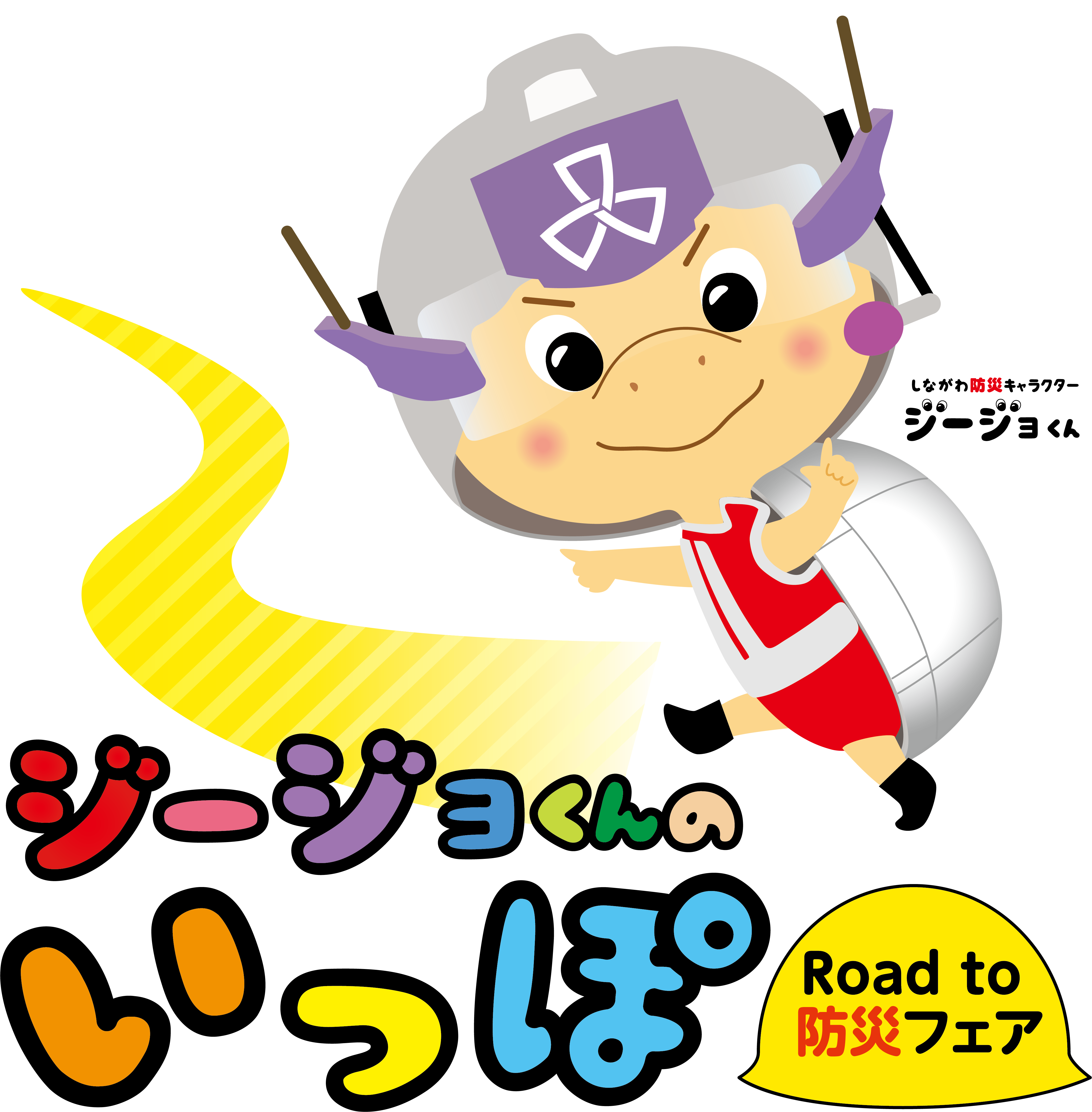 品川区 防災啓発事業 防災クリエイティ部 を始動 品川区のプレスリリース