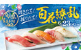 銚子丸、7月イベント「旬感 夏劇場　握りたて！捌きたて！百花繚乱 」を開催