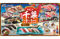 すし銚子丸 8月イベント「まるごと千葉を食べ尽くせ！～夏の極上地魚と伝統の漁師飯～」を開催