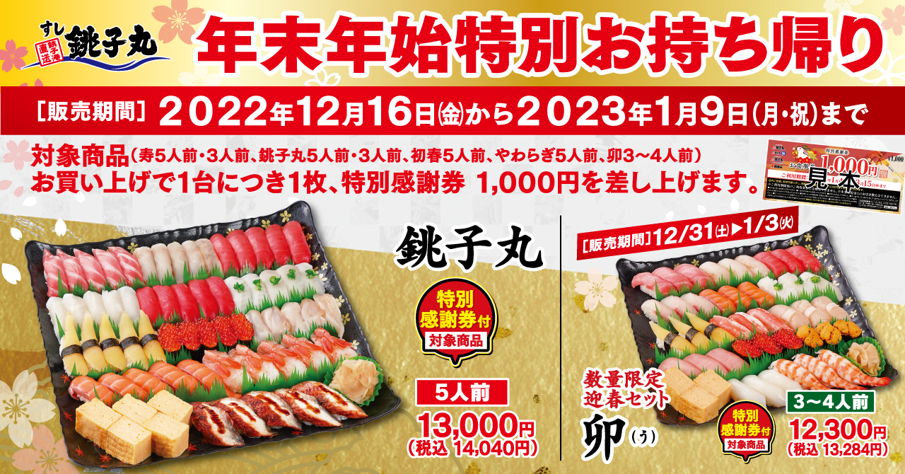 銚子丸 割引券 【12月スーパーSALE - レストラン・食事券