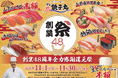 【すし銚子丸】創業48周年全力感謝還元祭!11/1より、人気ネタ「半額祭り」、全店同時開催「生本まぐろ解体ショー」など。一カ月間全力感謝!