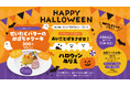 銚子丸のハロウィン特別企画で秋の味覚と楽しいキャンペーンを楽しもう!