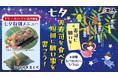 【すし銚子丸】6月16日(月)より、七夕イベント「寿司に願いを…!」を開催!7月5日(土)〜7日(月)の3日間限定の特別メニューや、お得なクーポン企画をご用意!