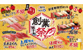 全力感謝!銚子丸創業祭 開催!