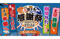 劇団員の「ありがとう」を伝えたい！「銚子丸 感謝祭」を開催！