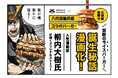 八代目儀兵衛×SHOGUN BURGER “禁断のライスバーガー”誕生秘話が漫画化!