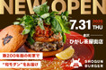 【7月31日(木)オープン】SHOGUN BURGER、金沢に2号店「ひがし茶屋街店」20店舗目が誕生!