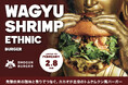 【2月8日(日)発売】香り高いスパイスが引き立てる、和牛と海老のトムヤムクン風バーガーをSHOGUN BURGER全店舗で発売