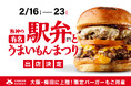 全国のうまいもんが集結する阪神梅田本店の人気催事に、SHOGUN BURGERの和牛バーガーが登場！
