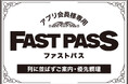 SHOGUN BURGER、公式アプリにて日本在住者限定の優先案内サービス「FAST PASS（ファストパス）」を開始