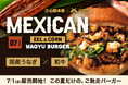 【7月1日発売】山田水産×SHOGUN BURGER、国産炭火鰻と和牛を掛け合わせた夏のご馳走バーガーが登場