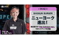 SHOGUN BURGERが期間限定、初のニューヨーク進出!世界大会3年連続出場の扇谷厚子が「THE IZAKAYA NYC」でポップアップを開催!