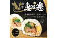 大将軍の “炭火焼肉和牛恵方巻”が受注を開始!今年は限定300本。