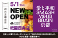 【初の京都出店】日本一に輝いたSHOGUN BURGERが京都・祇園四条に5月1日(木)に、NEW OPEN!
