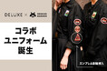 SHOGUN BURGERがDELUXEプロデュースの新ユニフォームを発表!さらに、スタッフのランク制度を導入