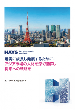 ワークライフバランスと給与満足度が大幅アップで 転職希望者が1割減少の見通し ヘイズ ジャパンのプレスリリース