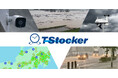 前橋工科大学と明星電気株式会社との共同研究に「TStockerクラウドサービス」を提供開始