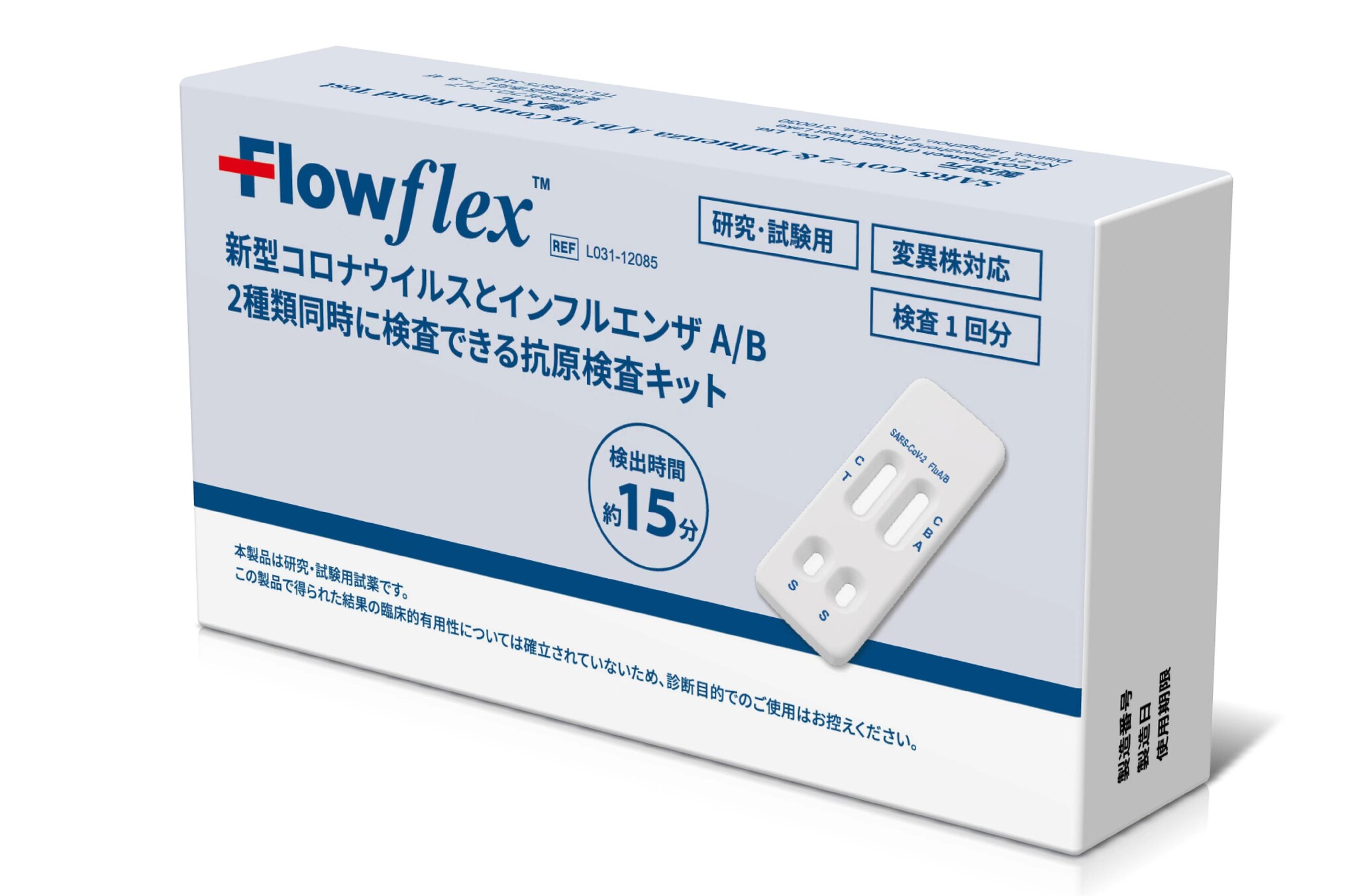 FlowFlex 新型コロナウイルス+インフルエンザA/B同時検査可能 2種類同時検査可能な抗原検査キット(研究⽤)を12/23より販売開始 ...