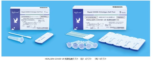 厚生労働省認可「HEALGEN COVID-19 抗原迅速テスト」（体外診断用）の販売開始のお知らせ｜株式会社プロルート丸光のプレスリリース