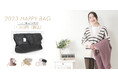 【25,000円相当の商品が入って11,000円(税込)!!】&est-アンドエスト-2023 HAPPY BAGを本日より発売いたします!