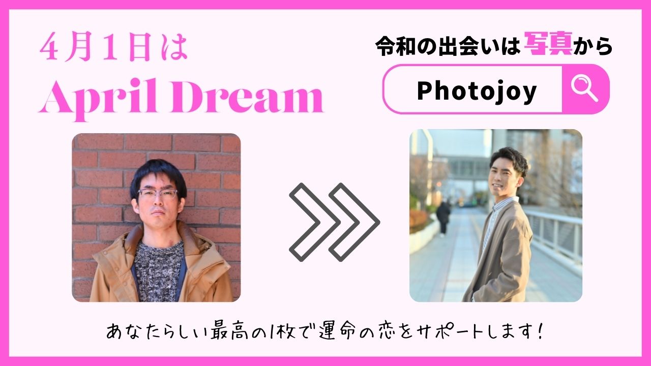 令和の出会いは写真から あなたらしい 最高の1枚 で運命の恋をサポートします 株式会社アルファブルのプレスリリース