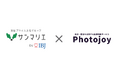 恋活・婚活のプロフィール写真に特化した出張撮影サービス「Photojoy」が、株式会社サンマリエと業務提携を開始