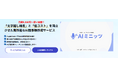 コマースロボティクス、低価格で高精度なAI議事録ツール「AIミニッツ」を正式リリース!