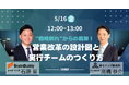 営業改革の“実践モデル”を共創 給与アップ研究所とブレーンバディが業務提携を発表