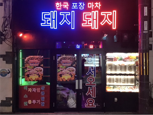 韓国ローカル街を店内に再現 韓国旅行気分を空間 料理の味わい両方で楽しめる本格韓国レストラン 韓国屋台とんとん キレイ株式会社のプレスリリース