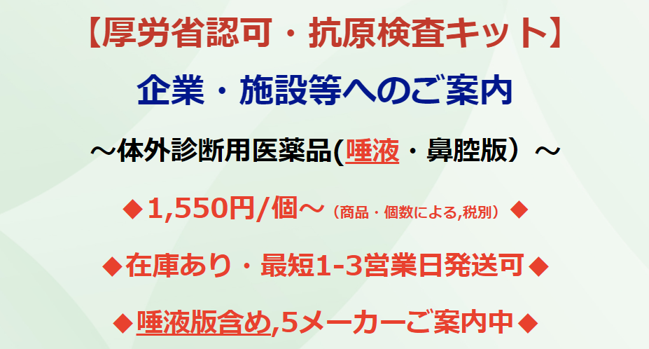 唾液検体用・厚労省認可】抗原検査キット（体外診断用医薬品）をご案内開始｜株式会社ウェルネスサポートのプレスリリース