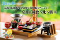 【2025年6月】五穀豊穣のお茶屋ごはん®︎ 五木茶屋 伏見稲荷店にて、京都の伝統的な食文化を現代風にアレンジした「五穀豊穣 夏のハレの日御膳」が新登場!
