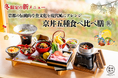 【2025年12月】五穀豊穣のお茶屋ごはん®︎ 五木茶屋 伏見稲荷店にて、京都の伝統的な食文化を現代風にアレンジした「五穀豊穣 冬のハレの日御膳」が新登場！