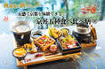 【2026年秋】五穀豊穣のお茶屋ごはん®︎ 五木茶屋 嵐山本店にて、五感で京都の秋を体験する新たな京丼「秋の京丼五種食べ比べ膳®︎」が新登場！