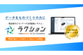 製造業向けAI・データ活用基盤システム「ラクション」が、IT導入補助金2025の対象ツールに認定