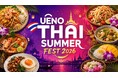 『Ueno Thai Summer Fest 2026』×上野中央通り商店会主催