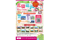 「花園巡礼2026 秋 デジタルスタンプラリー 」10月1日（木）から開催！