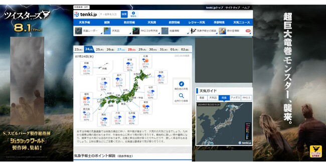 映画『ツイスターズ』のビジュアルを起用したイメージ／超巨大竜巻が襲来している様子を「tenki.jp」のTOPページが崩壊するアクションで表現しています