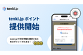 天気予報を見るだけでポイントが貯まる「tenki.jp ポイント」がスタート!「GMOリピータス」とOEM提携で「tenki.jp」の利用価値の向上を目指す
