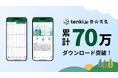 登山者のための山の天気予報専門アプリ「tenki.jp 登山天気」が累計70万ダウンロード突破!