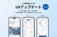 「tenki.jp」アプリをさらに使いやすく　ユーザー体験（UX）向上に向けた段階的アップデート第1弾を実施