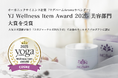 マグバームがヨガジャーナル主催「YJ Wellness Item award」にて美容部門大賞を受賞