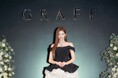 【GRAFF X SANA】グラフ銀座本店オープン3周年を記念し歴史的ダイヤモンドネックレス205ctsが世界初公開
