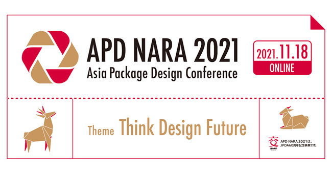 一次締切 10 13に変更 アジアのパッケージデザイントレンドが集まる Apd Nara 2021 アジアパッケージデザイン会議 が初のオンライン開催 公益社団法人日本パッケージデザイン協会のプレスリリース